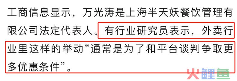 从半天妖烤鱼在美团下架又上架，看看媒体怎么写稿