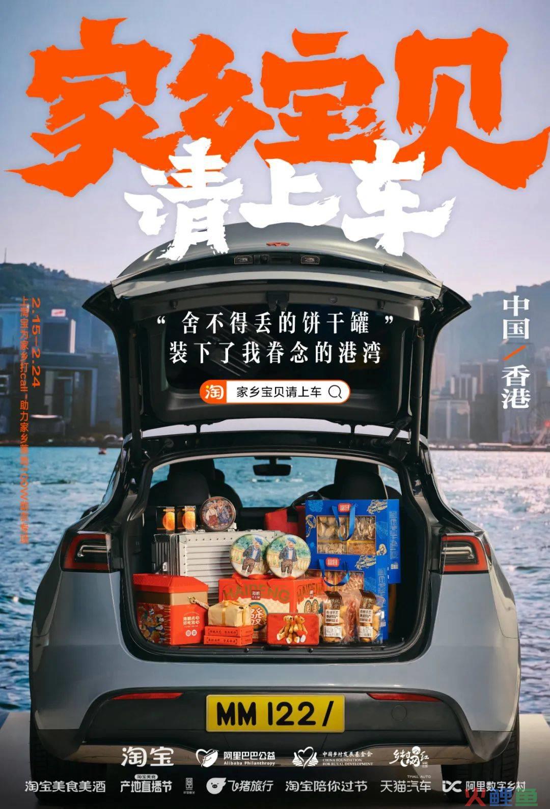 更懂情绪价值的品牌公益传播 从淘宝「家乡宝贝请上车」说起