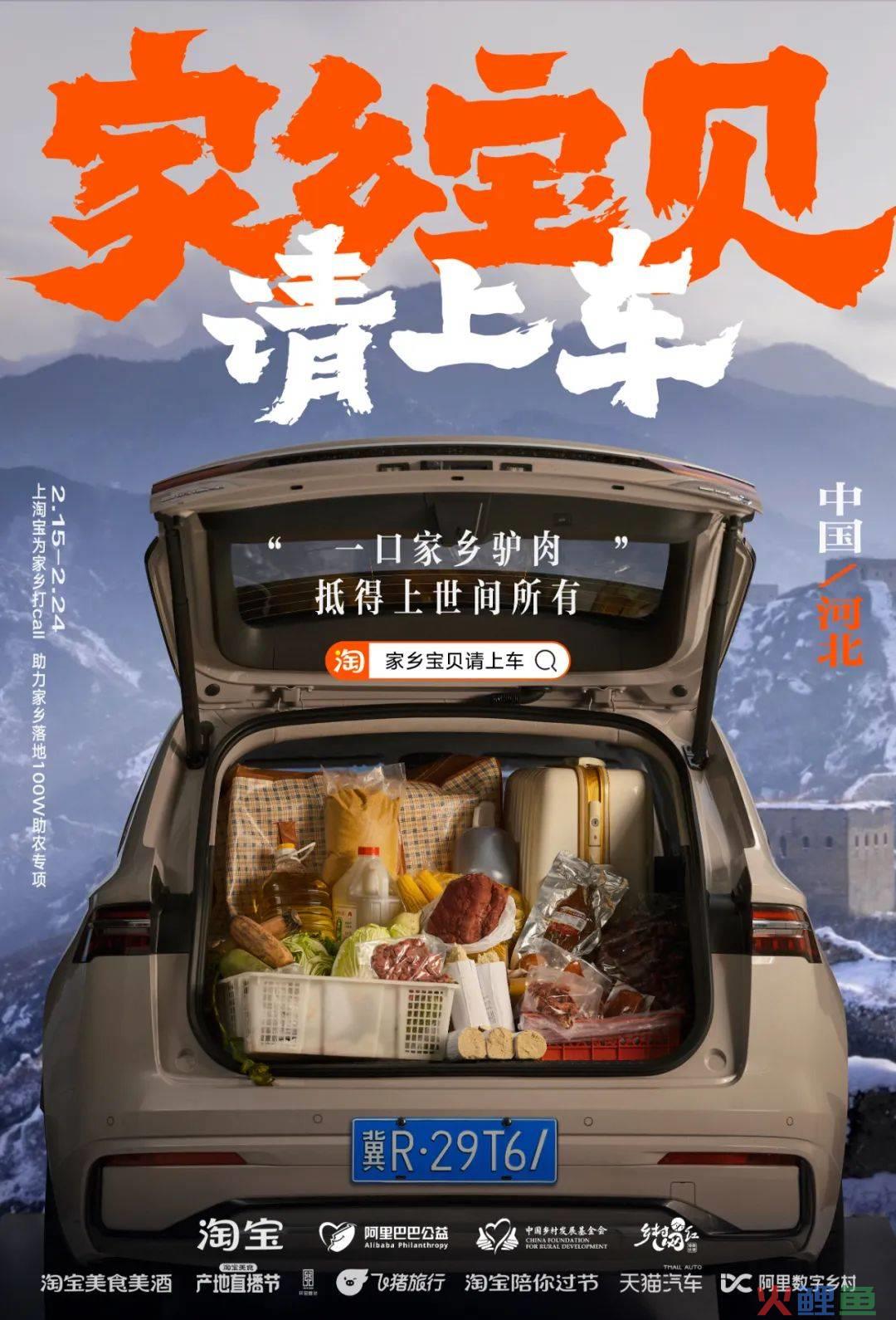 更懂情绪价值的品牌公益传播 从淘宝「家乡宝贝请上车」说起