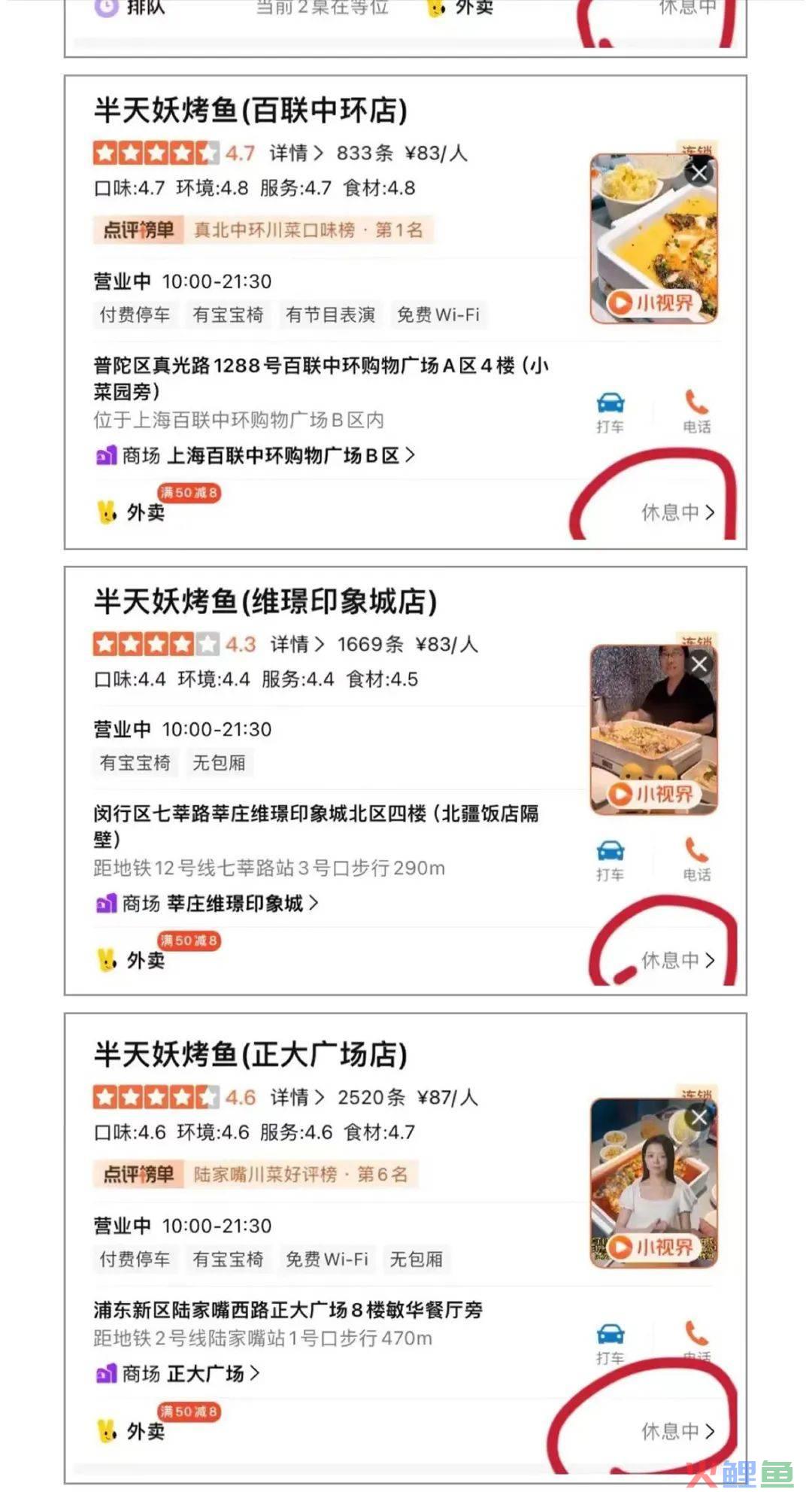 从半天妖烤鱼在美团下架又上架，看看媒体怎么写稿