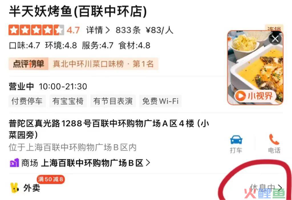 从半天妖烤鱼在美团下架又上架，看看媒体怎么写稿