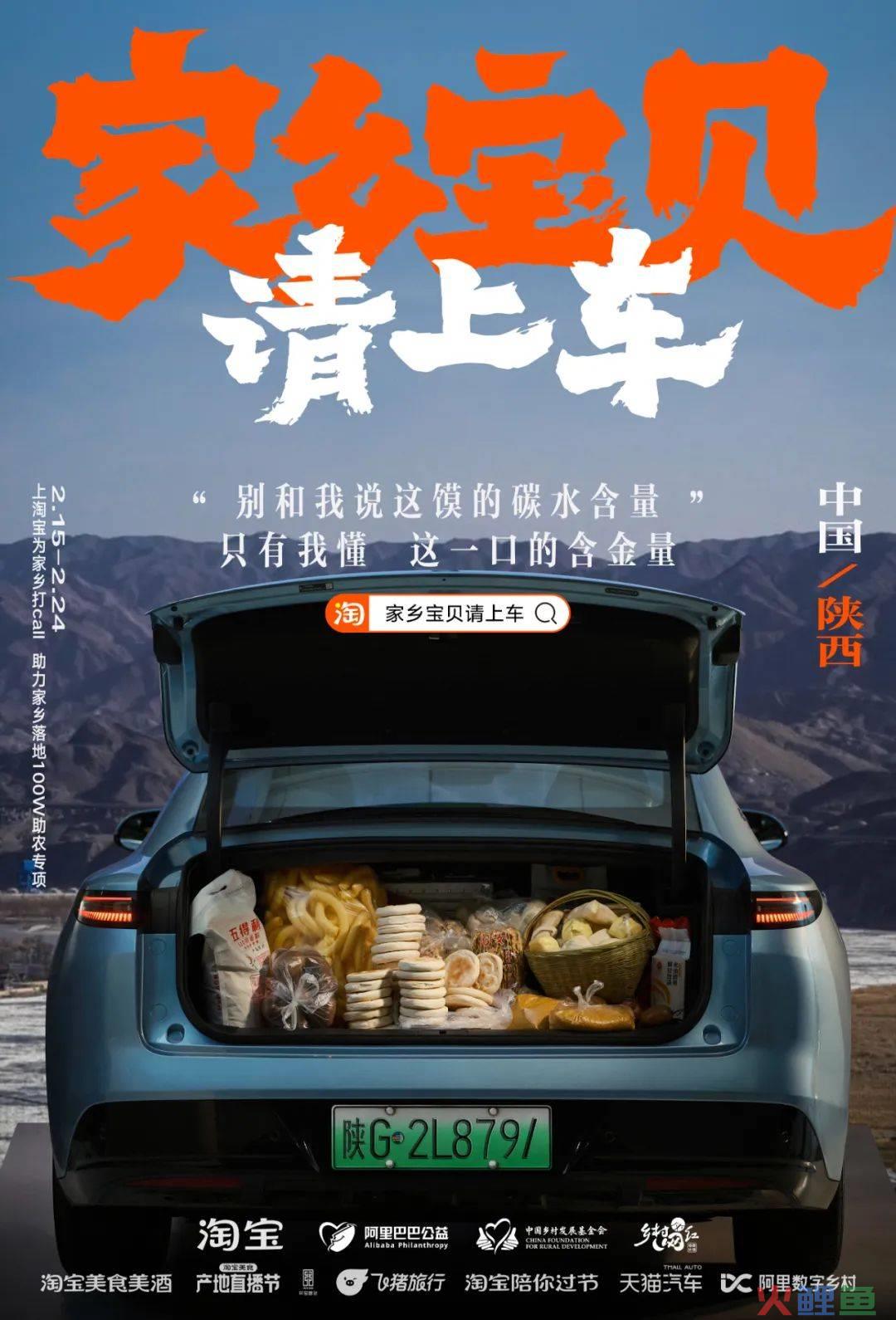 更懂情绪价值的品牌公益传播 从淘宝「家乡宝贝请上车」说起