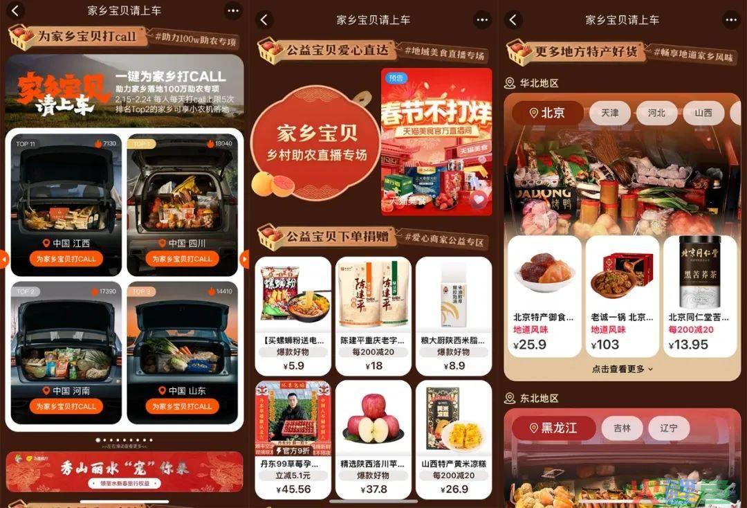 更懂情绪价值的品牌公益传播 从淘宝「家乡宝贝请上车」说起