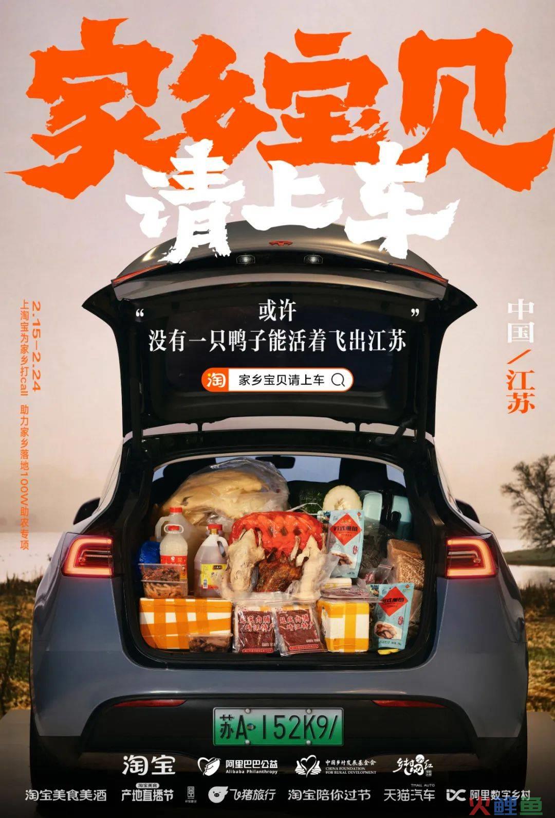 更懂情绪价值的品牌公益传播 从淘宝「家乡宝贝请上车」说起