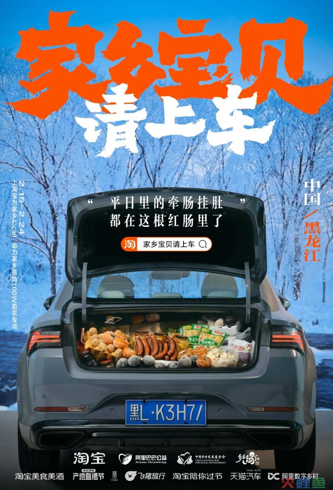更懂情绪价值的品牌公益传播 从淘宝「家乡宝贝请上车」说起
