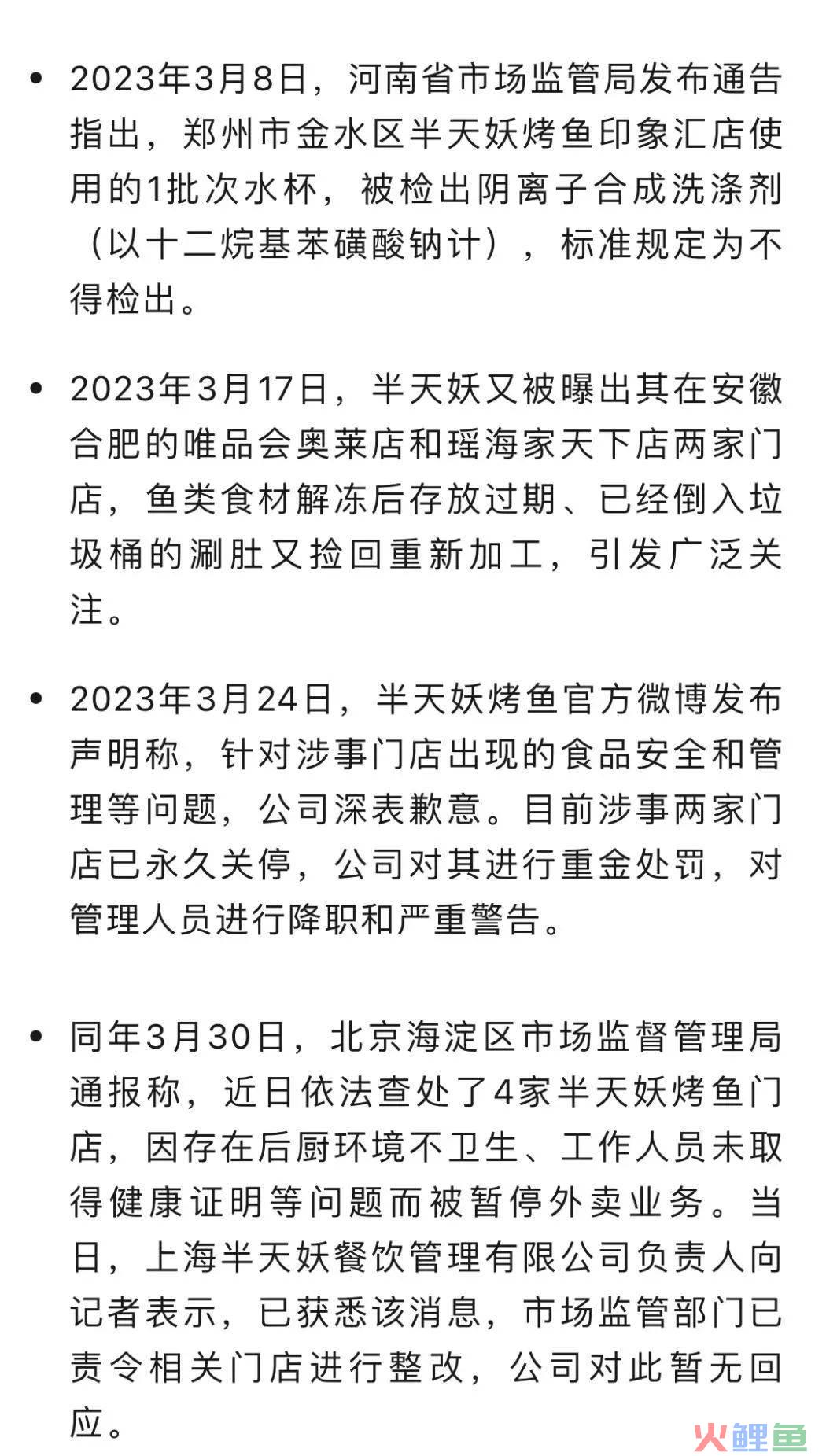 从半天妖烤鱼在美团下架又上架，看看媒体怎么写稿