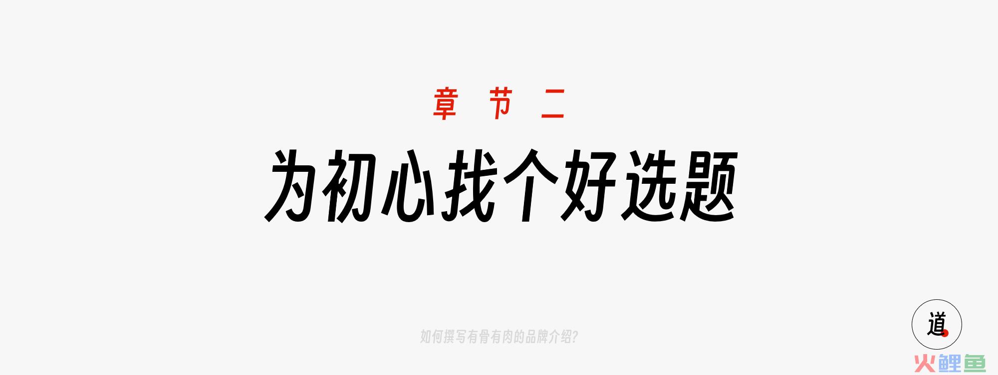 【为初心找个好选题】