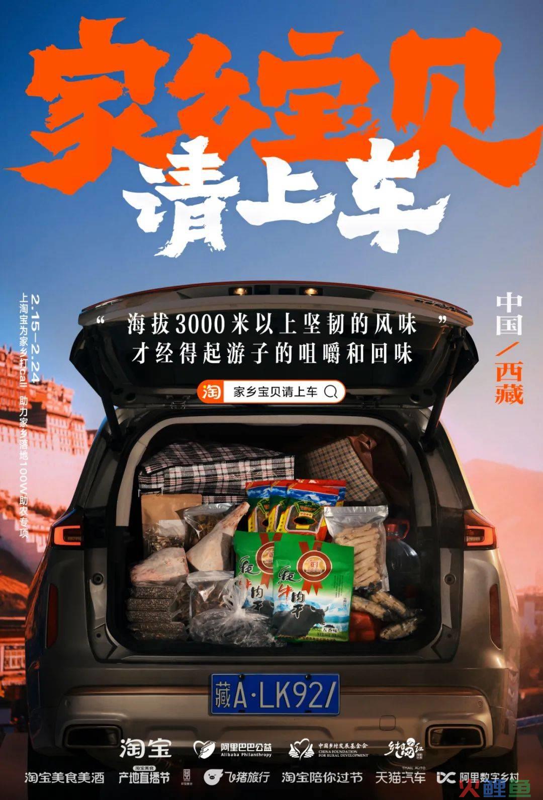 更懂情绪价值的品牌公益传播 从淘宝「家乡宝贝请上车」说起