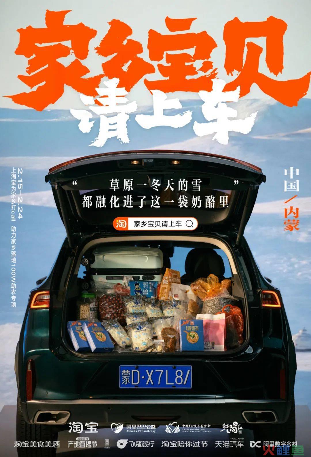更懂情绪价值的品牌公益传播 从淘宝「家乡宝贝请上车」说起