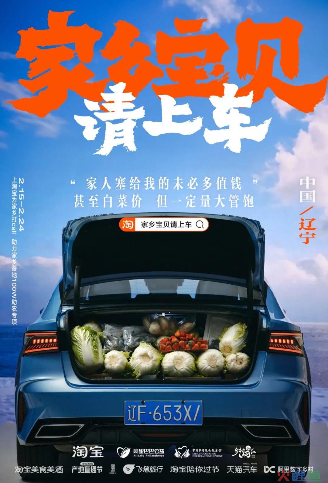 更懂情绪价值的品牌公益传播 从淘宝「家乡宝贝请上车」说起