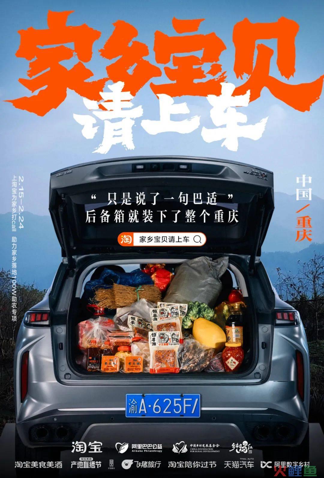 更懂情绪价值的品牌公益传播 从淘宝「家乡宝贝请上车」说起