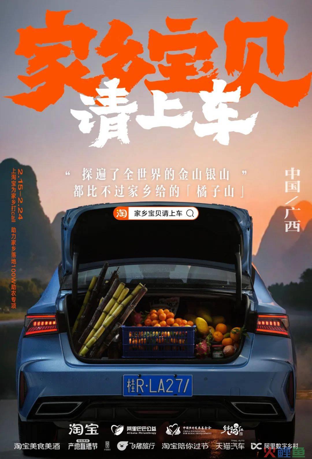 更懂情绪价值的品牌公益传播 从淘宝「家乡宝贝请上车」说起
