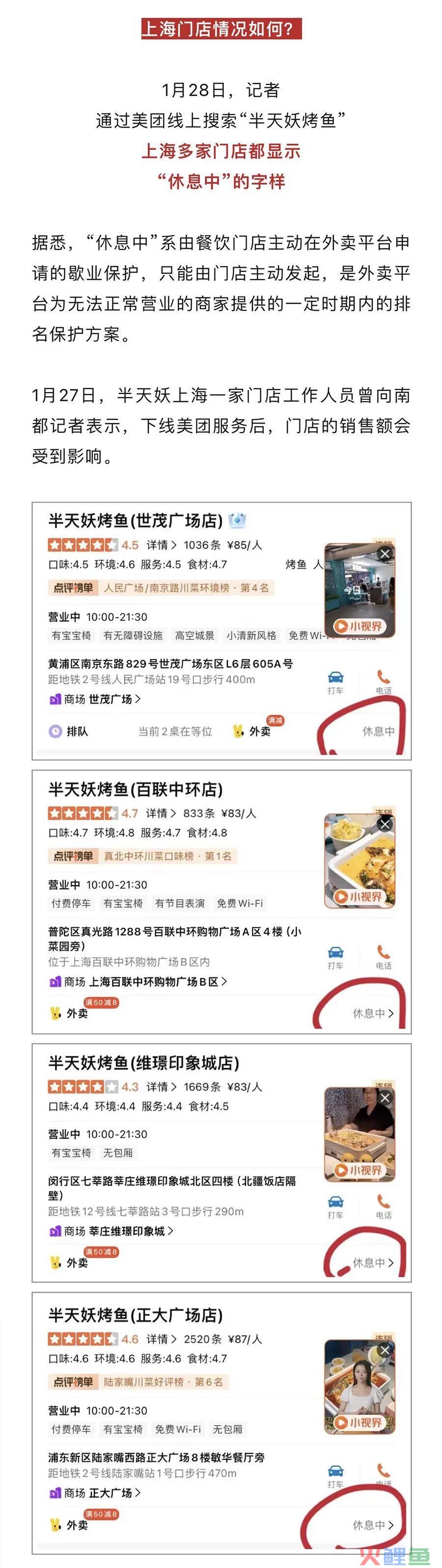 从半天妖烤鱼在美团下架又上架，看看媒体怎么写稿