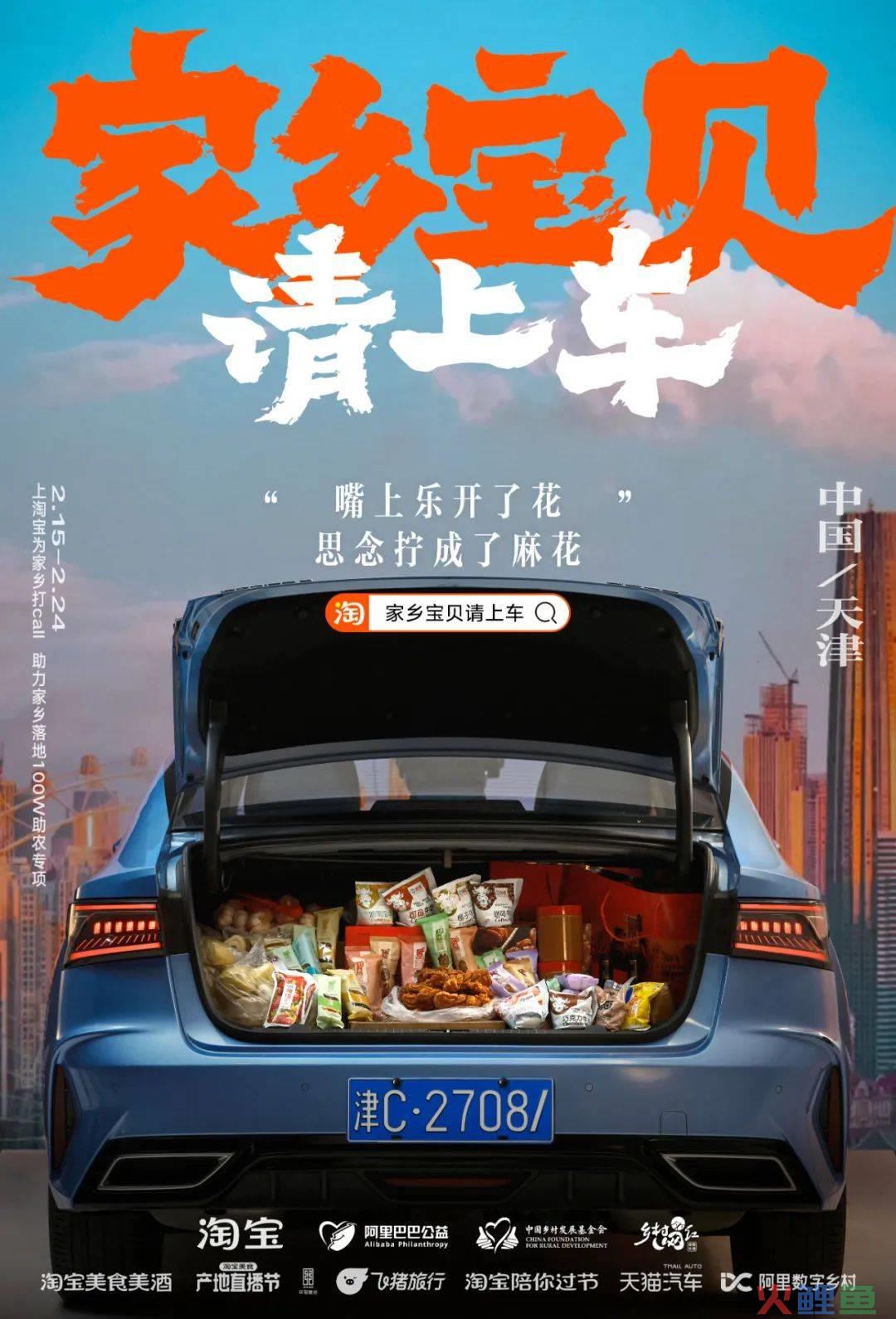 更懂情绪价值的品牌公益传播 从淘宝「家乡宝贝请上车」说起