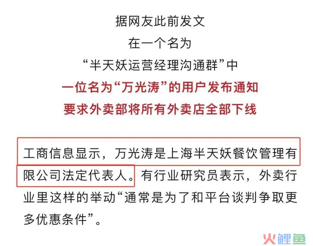 从半天妖烤鱼在美团下架又上架，看看媒体怎么写稿