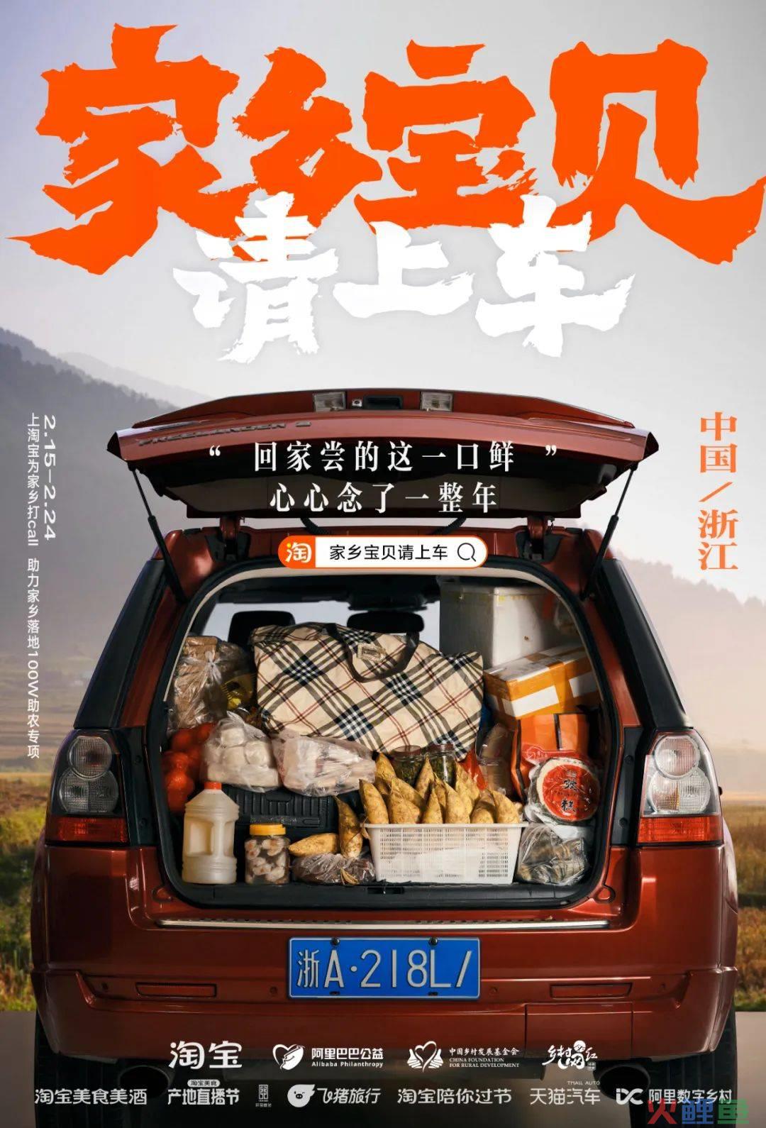 更懂情绪价值的品牌公益传播 从淘宝「家乡宝贝请上车」说起