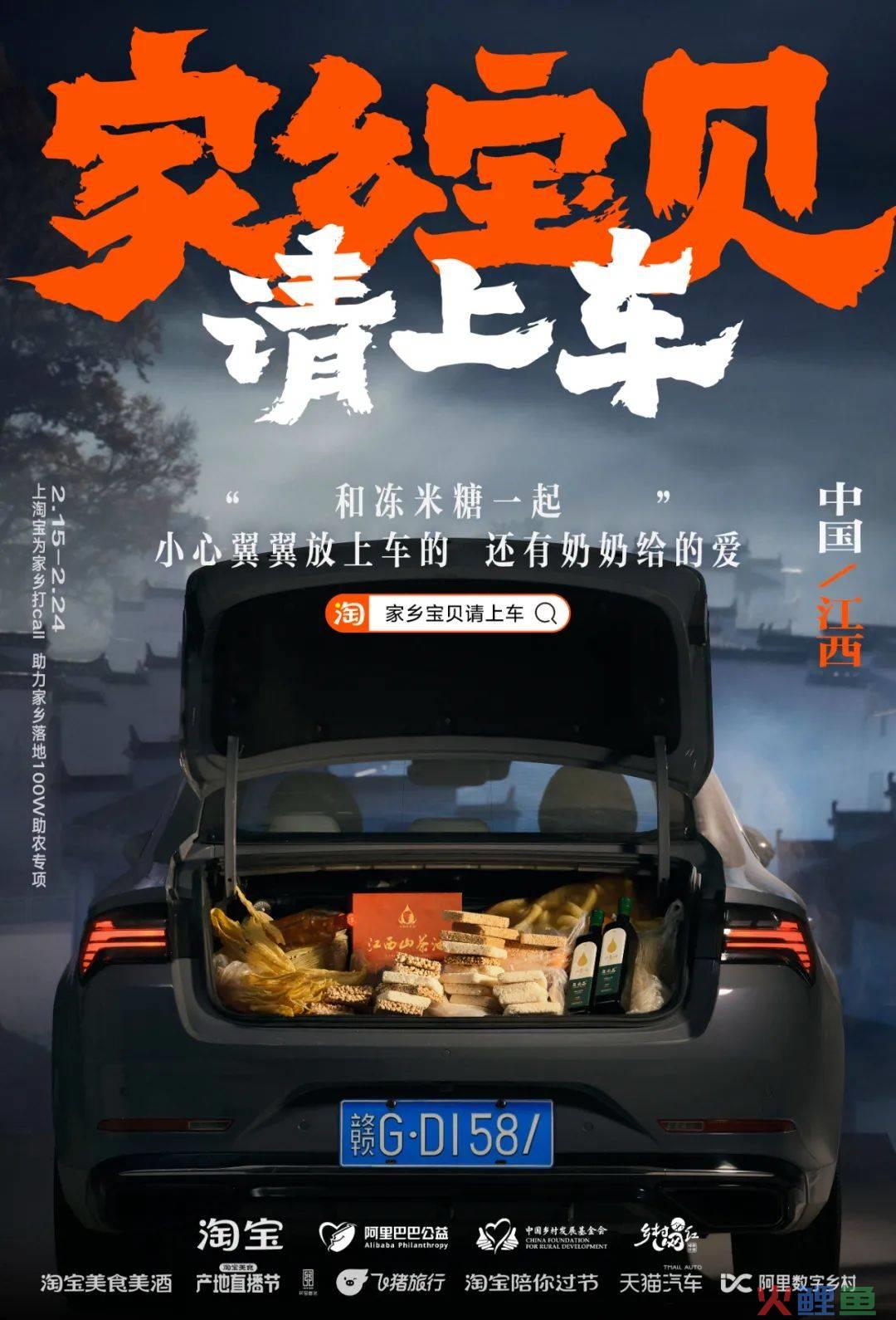 更懂情绪价值的品牌公益传播 从淘宝「家乡宝贝请上车」说起