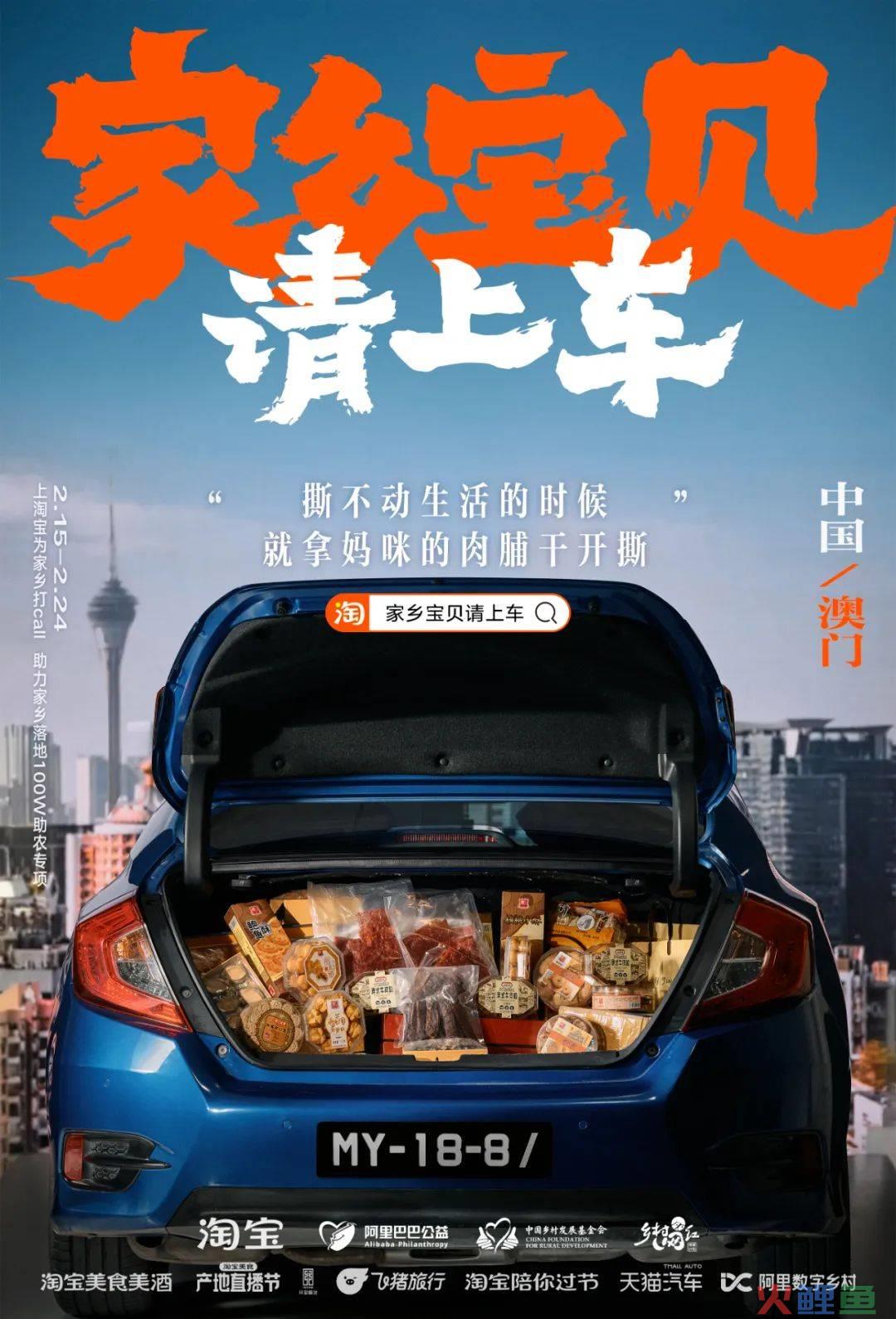更懂情绪价值的品牌公益传播 从淘宝「家乡宝贝请上车」说起