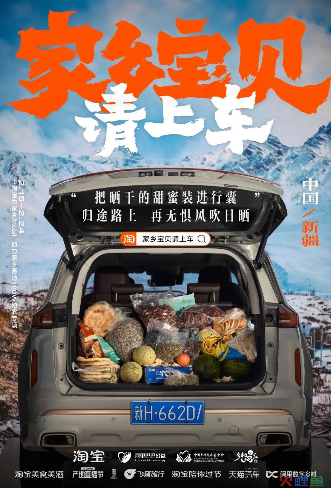 更懂情绪价值的品牌公益传播 从淘宝「家乡宝贝请上车」说起