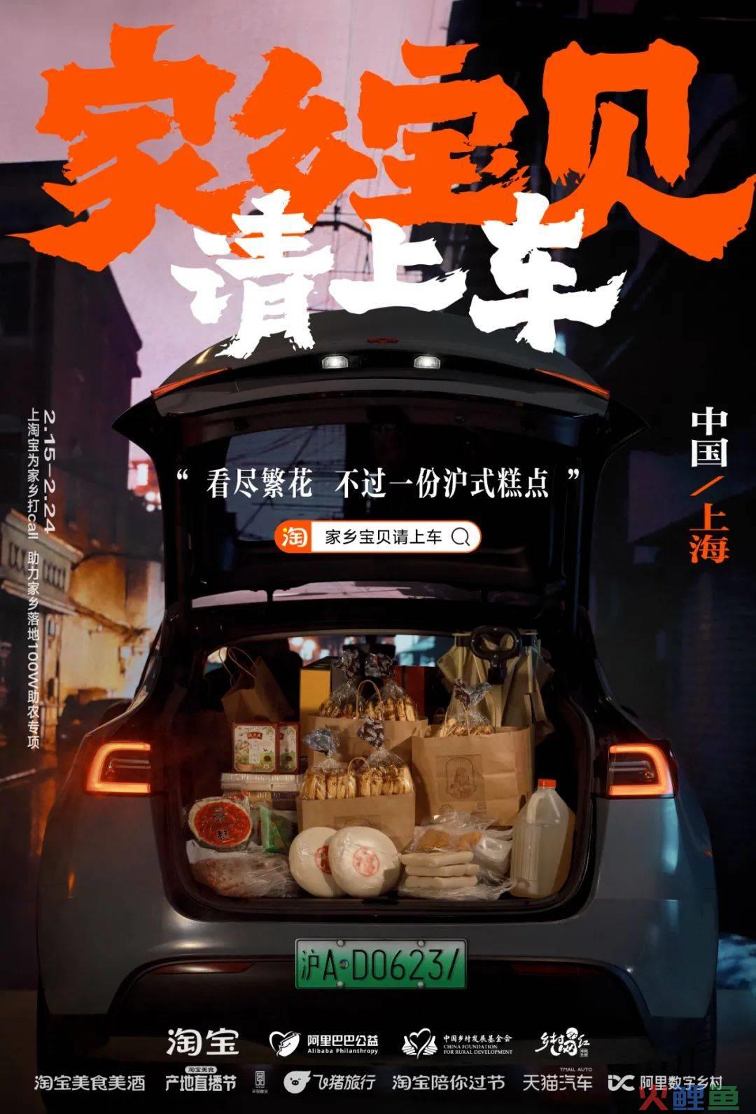 更懂情绪价值的品牌公益传播 从淘宝「家乡宝贝请上车」说起
