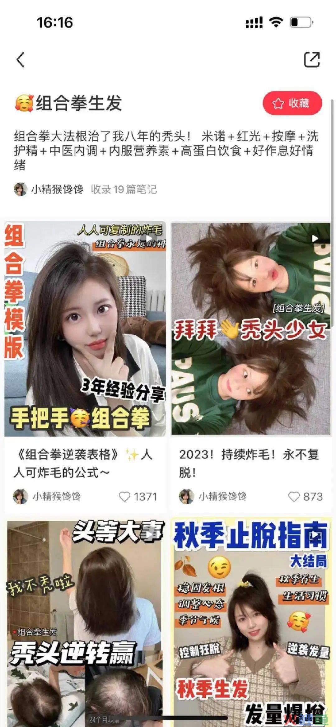 小红书“防秃”博主，8万粉也能月销百万？