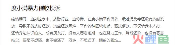 度小满：一面是打击黑灰产，另一面是2万条投诉多指向暴力催收