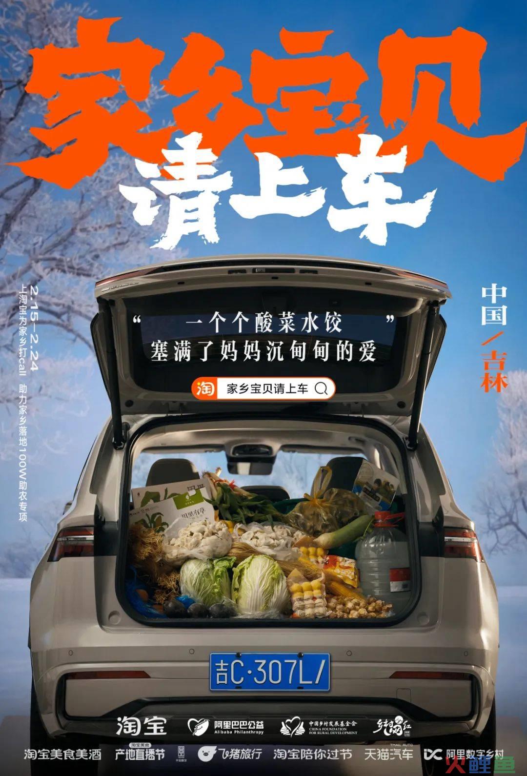 更懂情绪价值的品牌公益传播 从淘宝「家乡宝贝请上车」说起