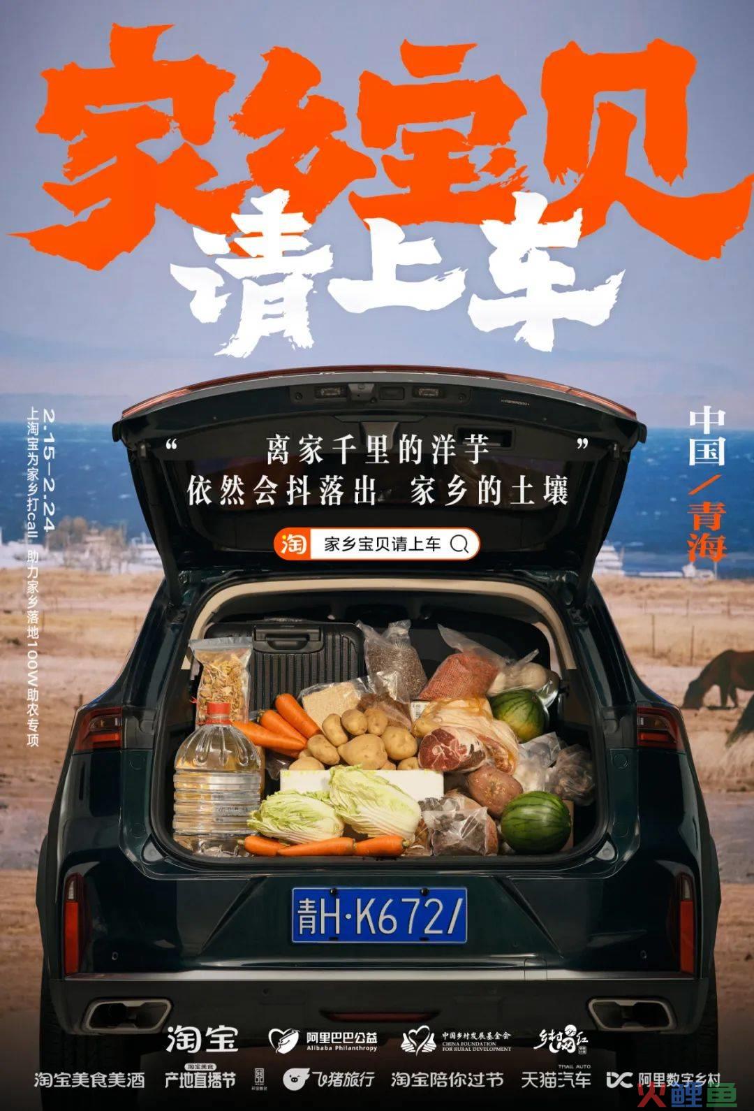 更懂情绪价值的品牌公益传播 从淘宝「家乡宝贝请上车」说起