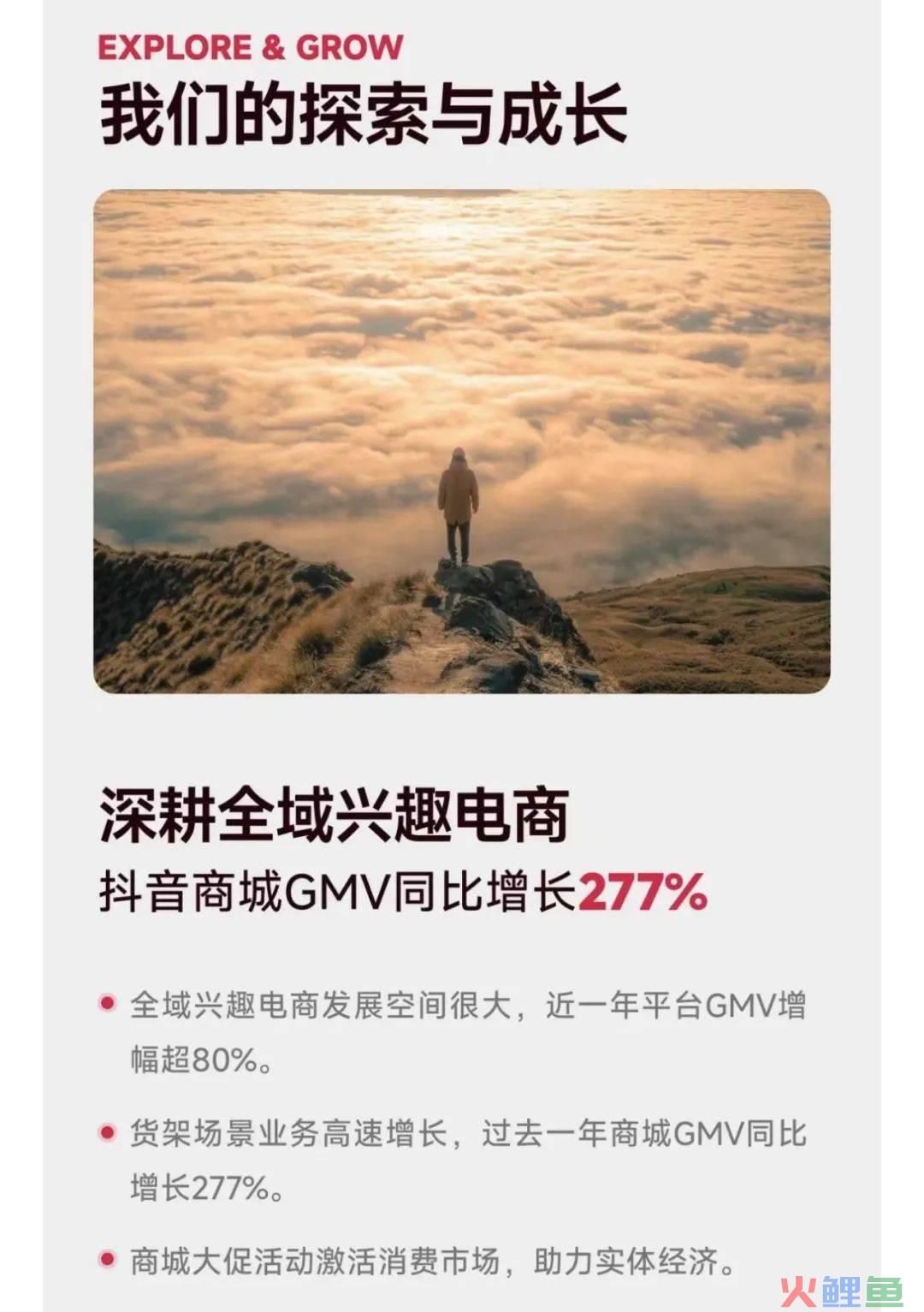 2.7 万亿！恐怖的抖音电商