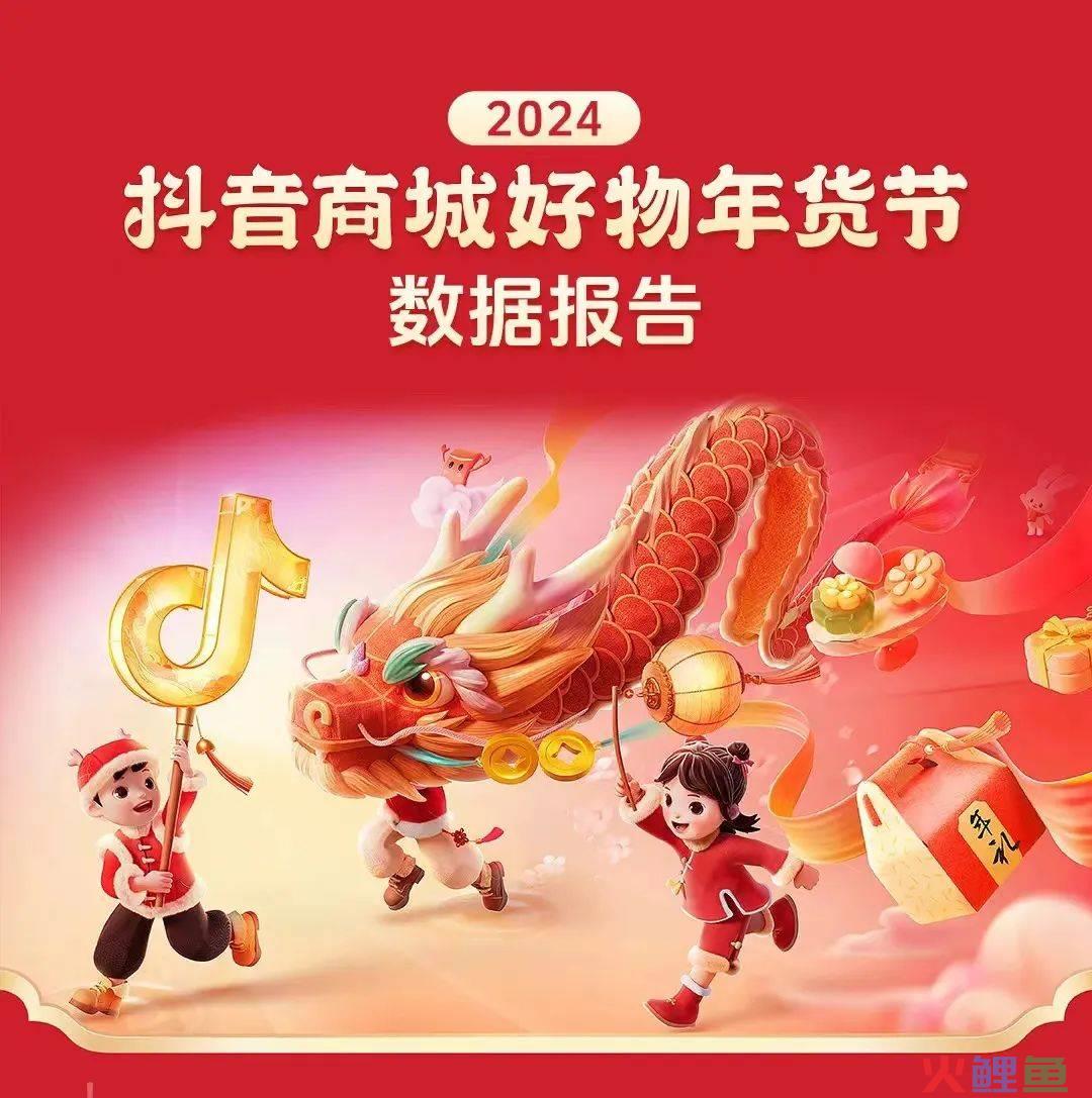2.7 万亿！恐怖的抖音电商