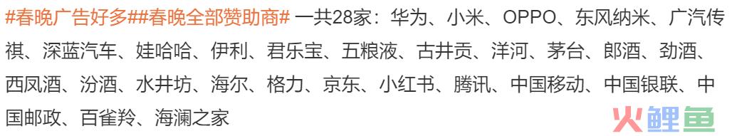 2024春晚28个广告，5大风向标，雷军后悔掏少了，AD钙奶红衣姐