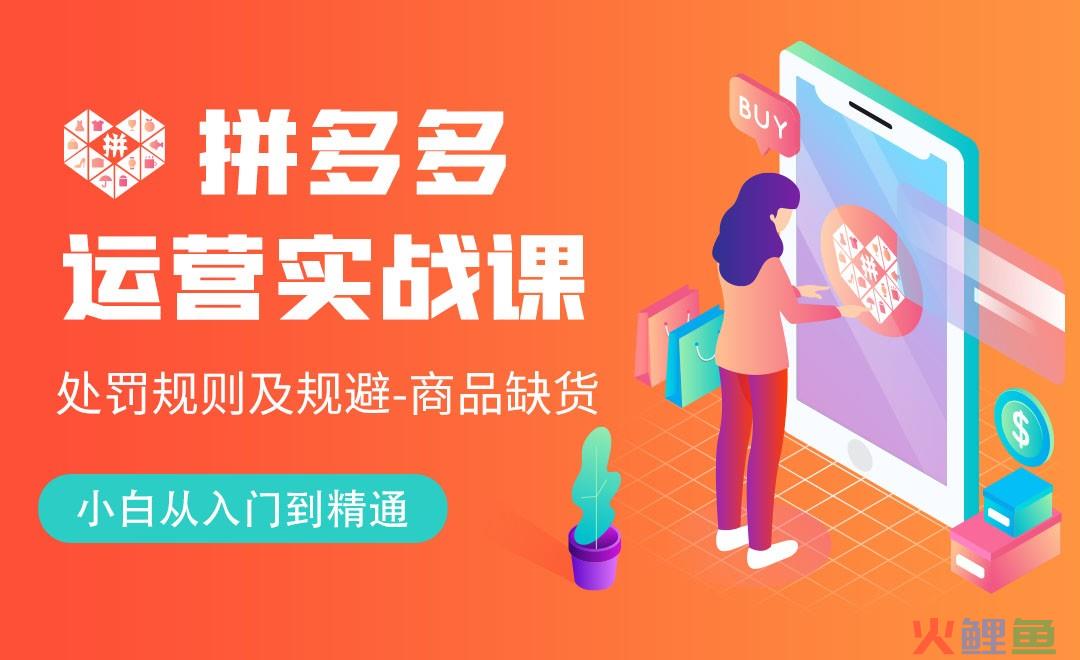 拼多多若缺货被限制怎么办？缺货限制资金多久？