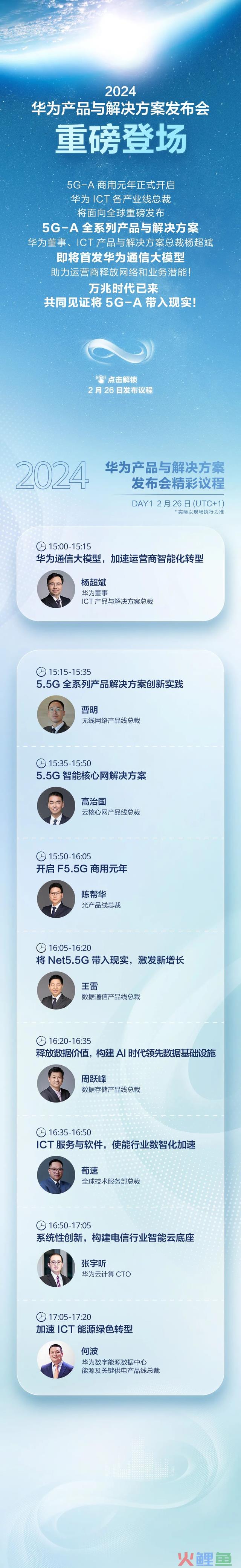 华为宣布2月26日MWC 2024发布5G-A全系列产品与解决方案 