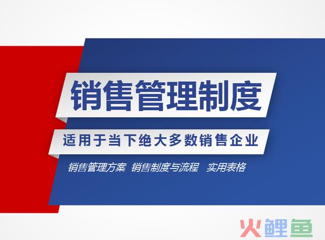 完整一套销售管理制度大全 销售管理方案+管理制度+使用表格 