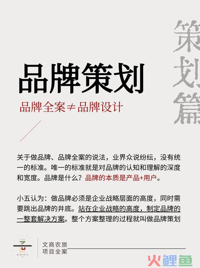 【策划篇】一分钟教会你品牌策划究竟是什么
