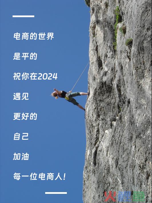 电商2024，从控制付费推行节点起头