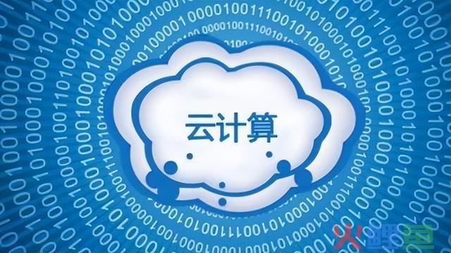 深入浅出分解什么是云计较？