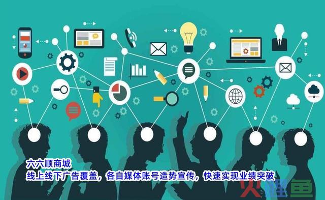 六六顺商城：跨境电商新零售形式是什么？