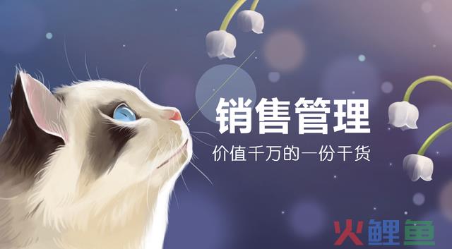 做销售就是争利润，38页值得销售管理层读5遍的干货：销售管理 