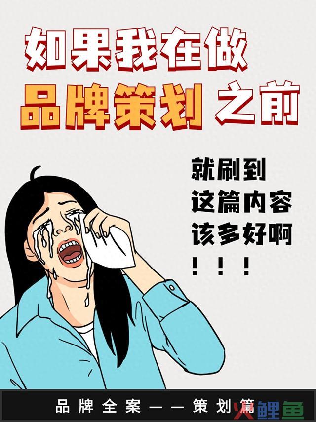 【策划篇】一分钟教会你品牌策划究竟是什么 