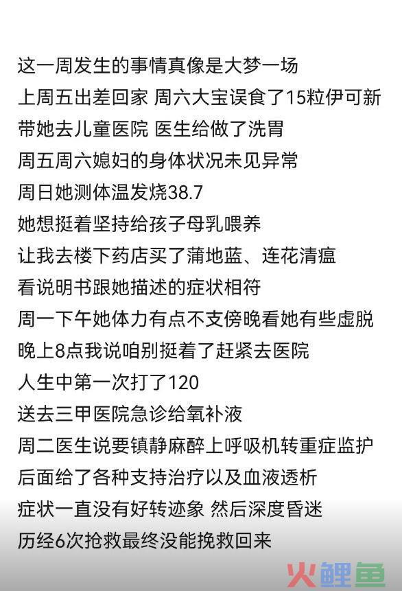 抖音网红二胎宝妈发热4天亡！最初影片「破嗓喊丈夫1分钟」无人理