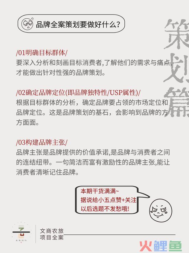 【策划篇】一分钟教会你品牌策划究竟是什么