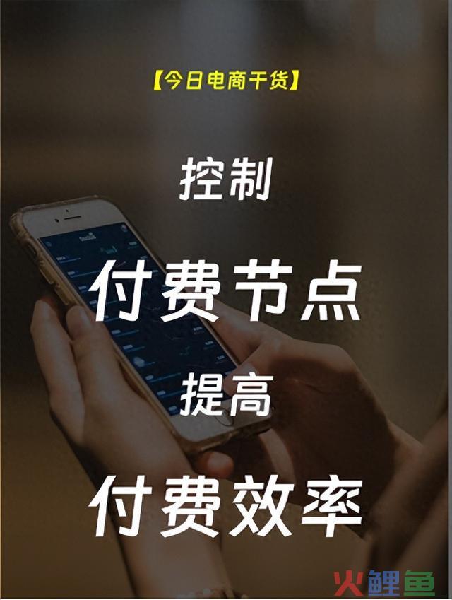 电商2024，从控制付费推广节点开始 