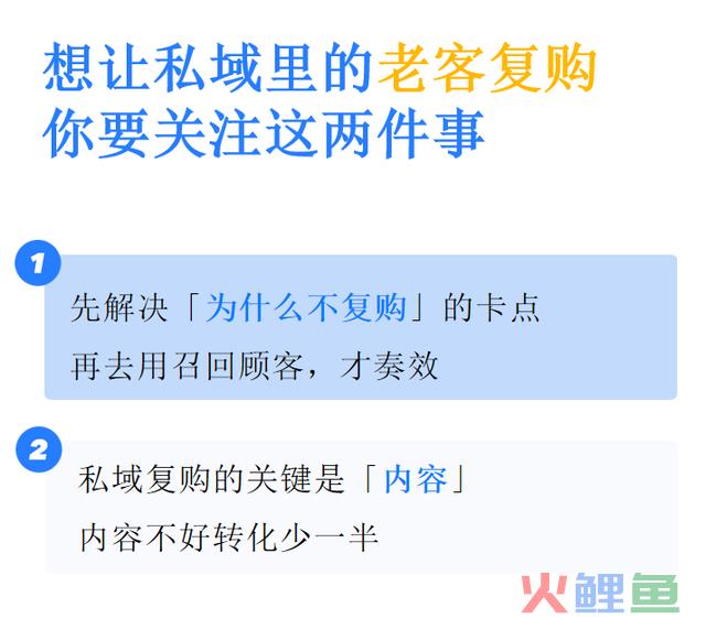2024年私域三大机遇：经营回头客、私域+直播、下降本钱