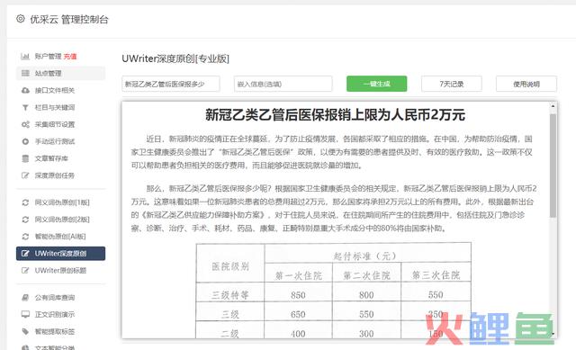 五步走，助你成为头条运营高手