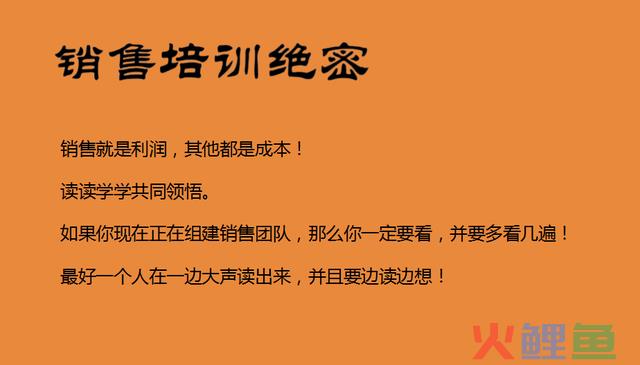 做销售就是争利润，38页值得销售治理层读5遍的干货：销售治理