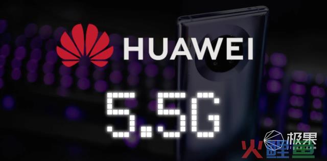 5G手机落伍了？华为将公布5.5G新技术！体验比5G强10倍！