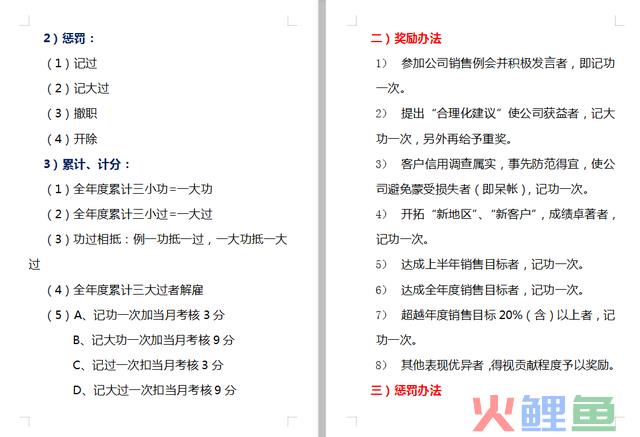 完整一套销售治理制度大全（销售治理计划+治理制度+利用表格）