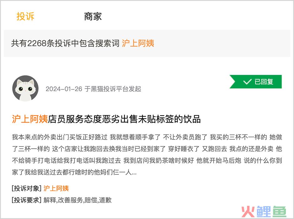 上千条投诉！多次曝出食品安全问题，净利润率垫底的沪上阿姨能敲开港交所大门吗？