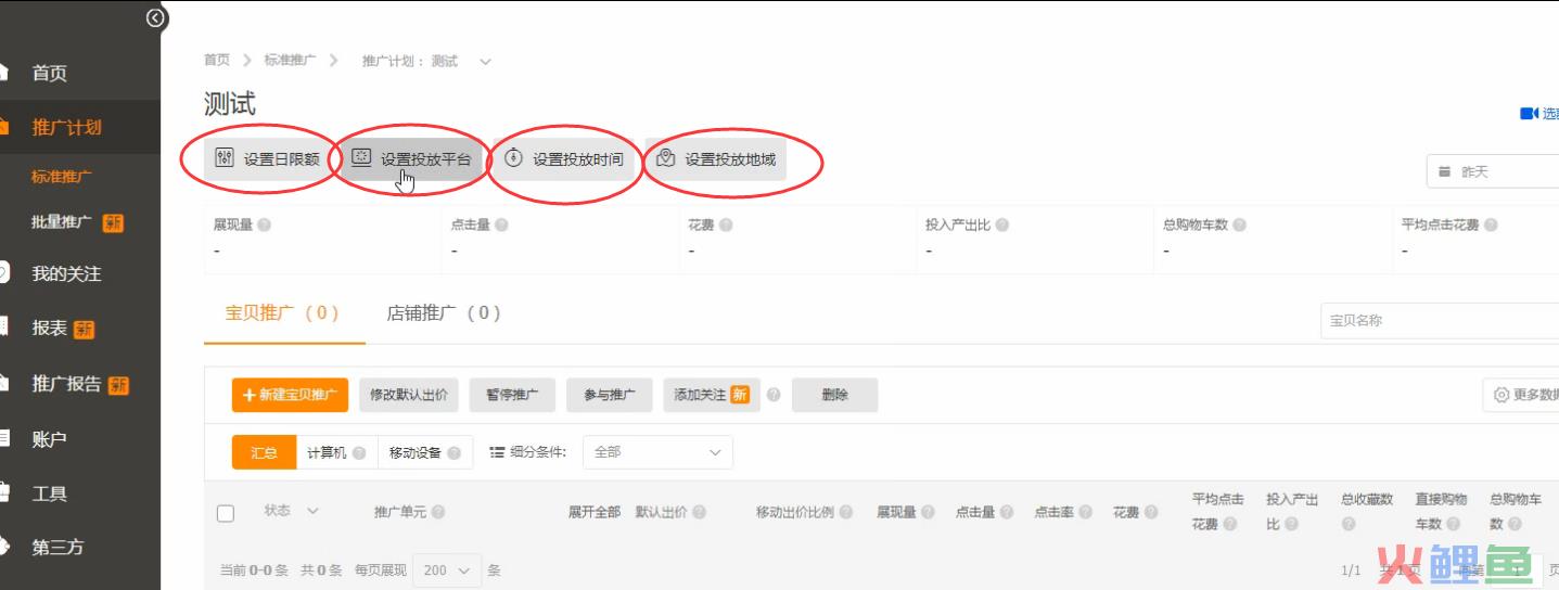 淘宝怎么开全站推广？淘宝怎么全店开直通车？